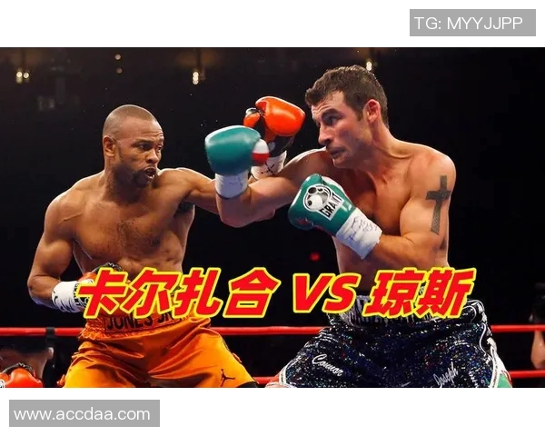 卡尔扎合与琼斯精彩对决高清回放全景解析与赛后点评